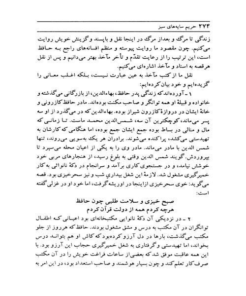 حریم سایه های سبز جلد اول - نمونه اول - جزیره کتاب های الکترونیکی